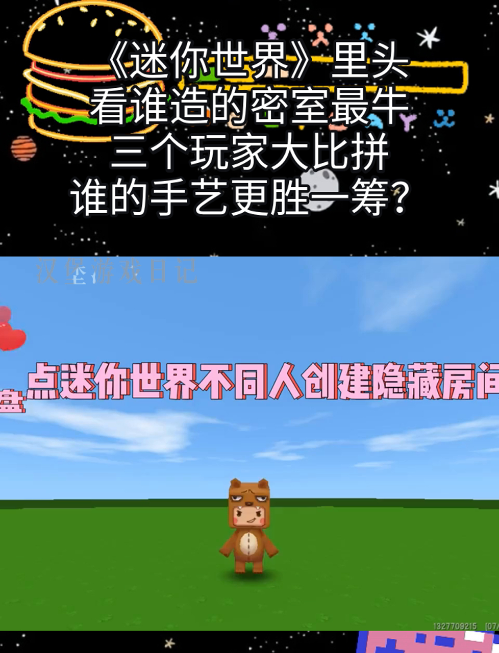 迷你世界玩家创意大会,奇思妙想赋予新生命的简单介绍 迷你世界玩家创意大会,奇思妙想赋予新生命的简单介绍